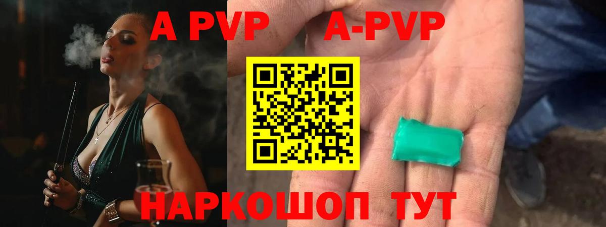 A PVP кристаллы  Вход с VPN  Фролово  где купить наркоту  A PVP кристаллы 