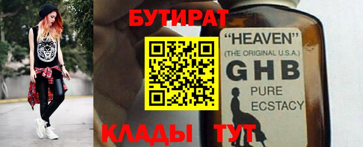 Фролово  БУТИРАТ бутик  Вход с VPN 