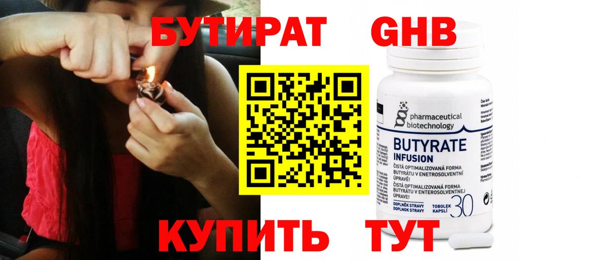 Бутират GHB Фролово