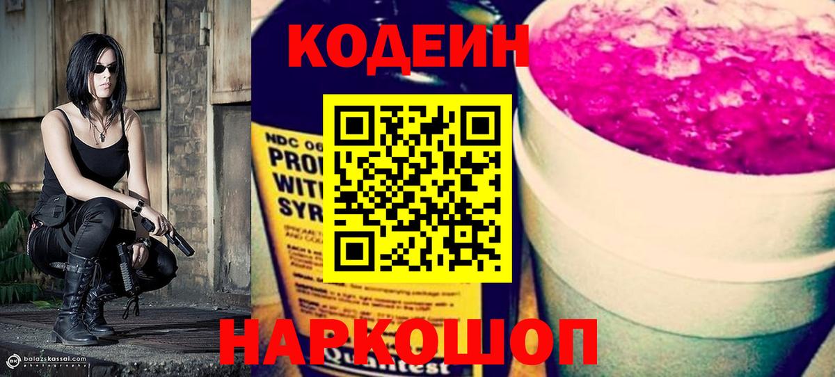 Фролово  Кодеин напиток Lean (лин)  Вход с VPN 