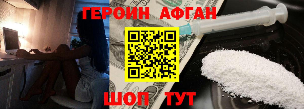 ГЕРОИН VHQ Фролово