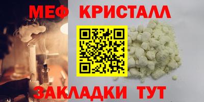 мяу мяу кристалл Можайск
