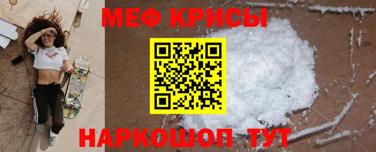 Меф  МЯУ-МЯУ 4 MMC  Мефедрон кристаллы  Вход с VPN  Фролово 