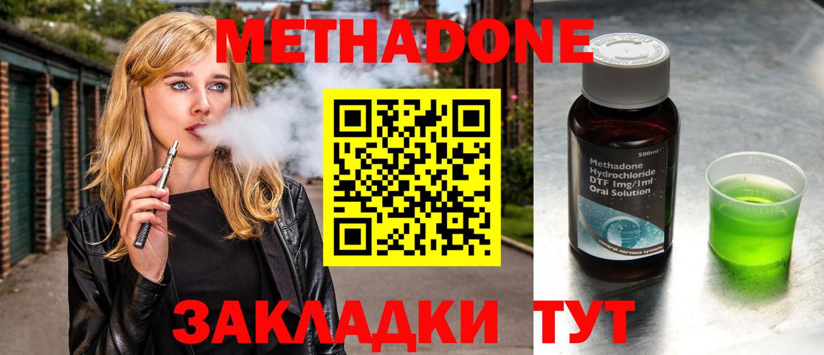 МЕТАДОН кристалл Фролово