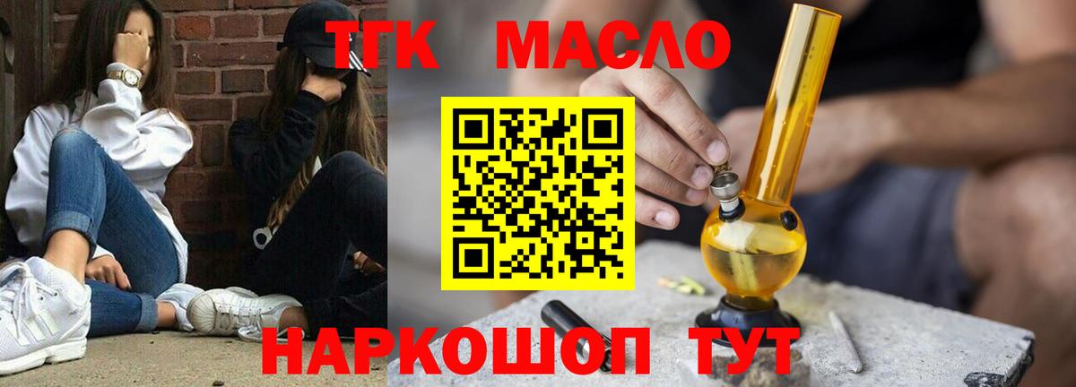 ТГК гашишное масло Фролово